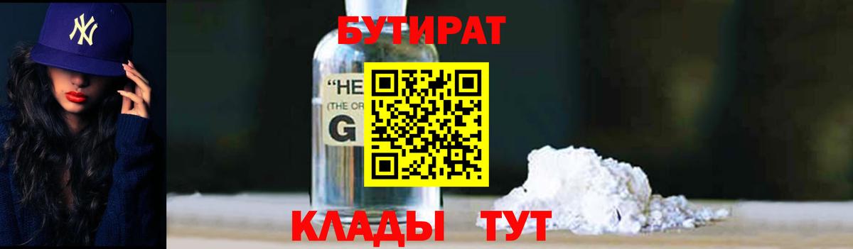 Кызыл  Бутират 1.4BDO  Вход с VPN 