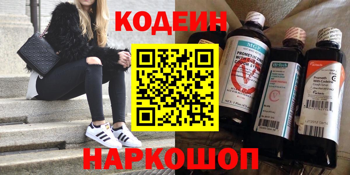 Codein Purple Drank Кызыл