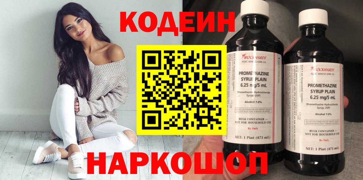 Кызыл  Codein Purple Drank  Кодеин Purple Drank  Вход с VPN 