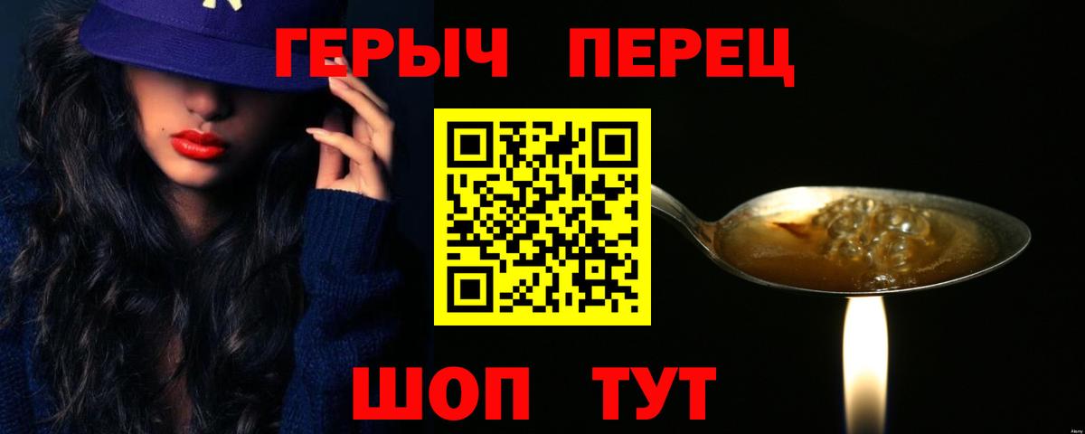 Героин хмурый Кызыл