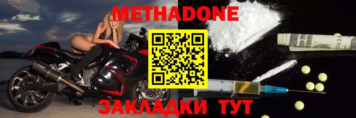 Метадон VHQ Кызыл